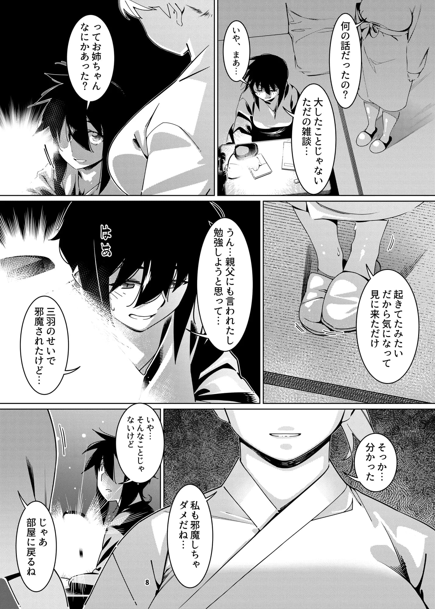 双葉のお話22 - 5ページ