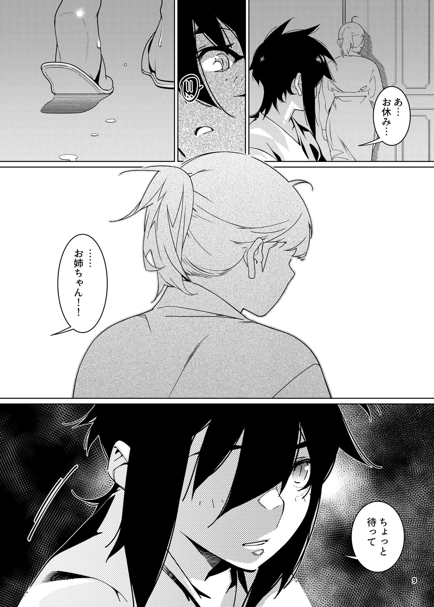 双葉のお話22 - 6ページ