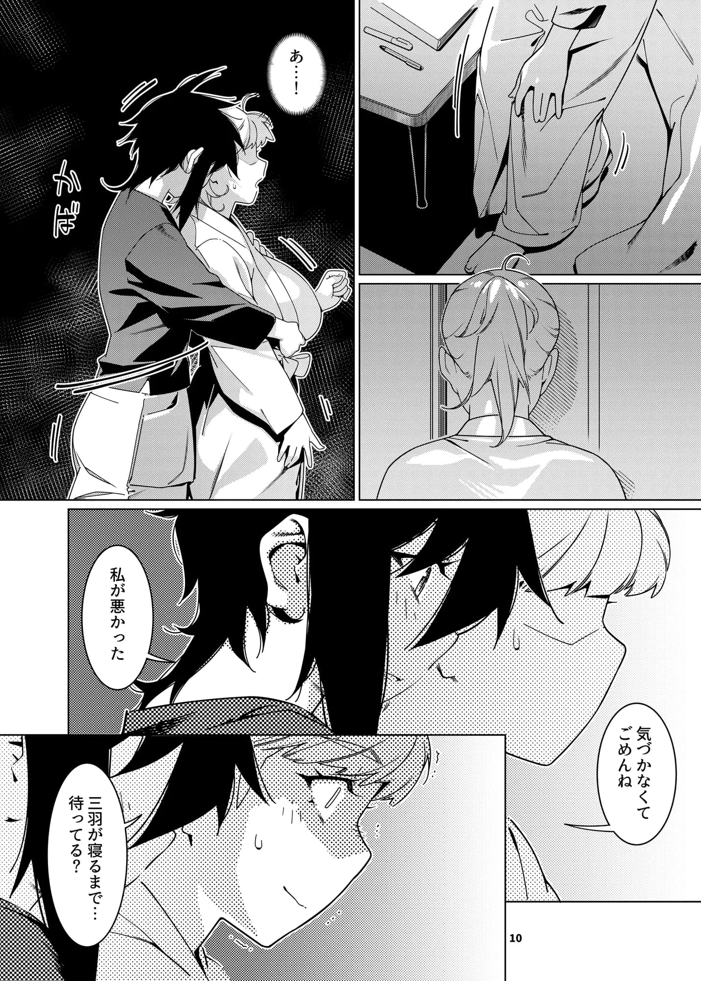 双葉のお話22 - 7ページ