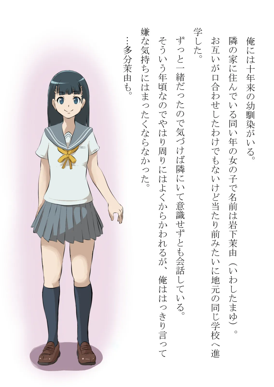 幼馴染が中年用務員とイチャラブ関係になるのをひたすら傍観していた話 - 2ページ