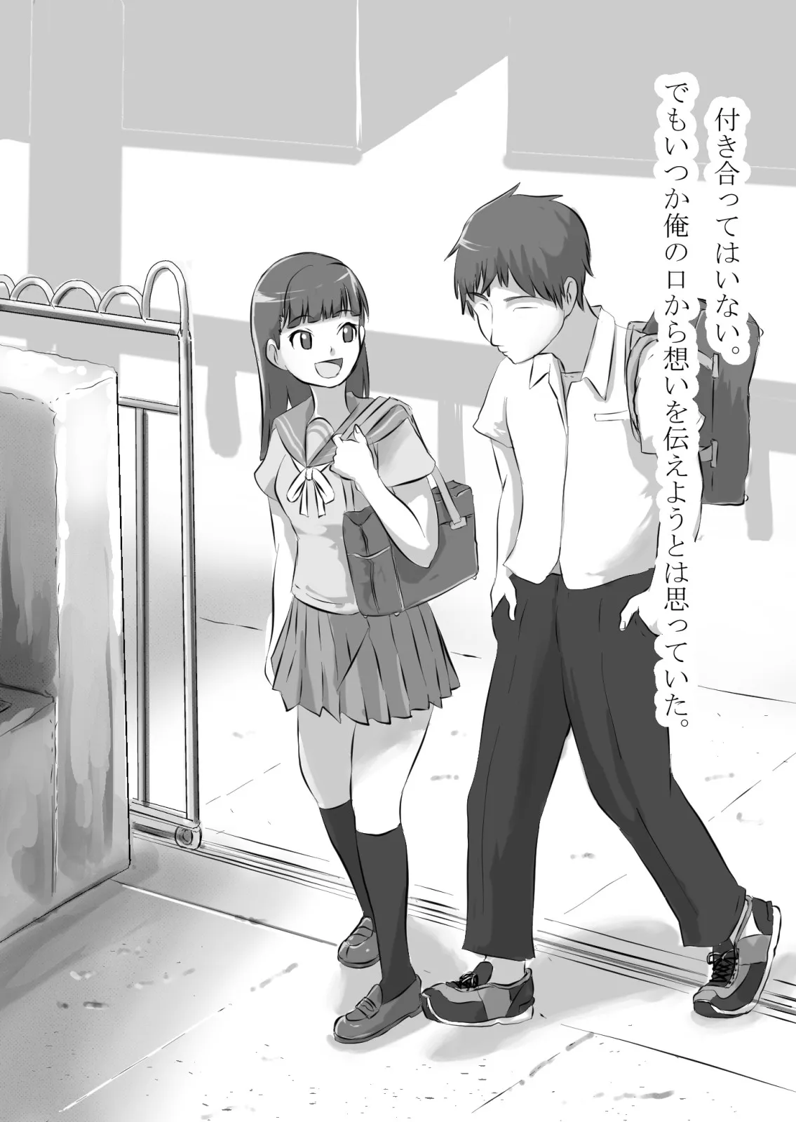 幼馴染が中年用務員とイチャラブ関係になるのをひたすら傍観していた話 - 3ページ