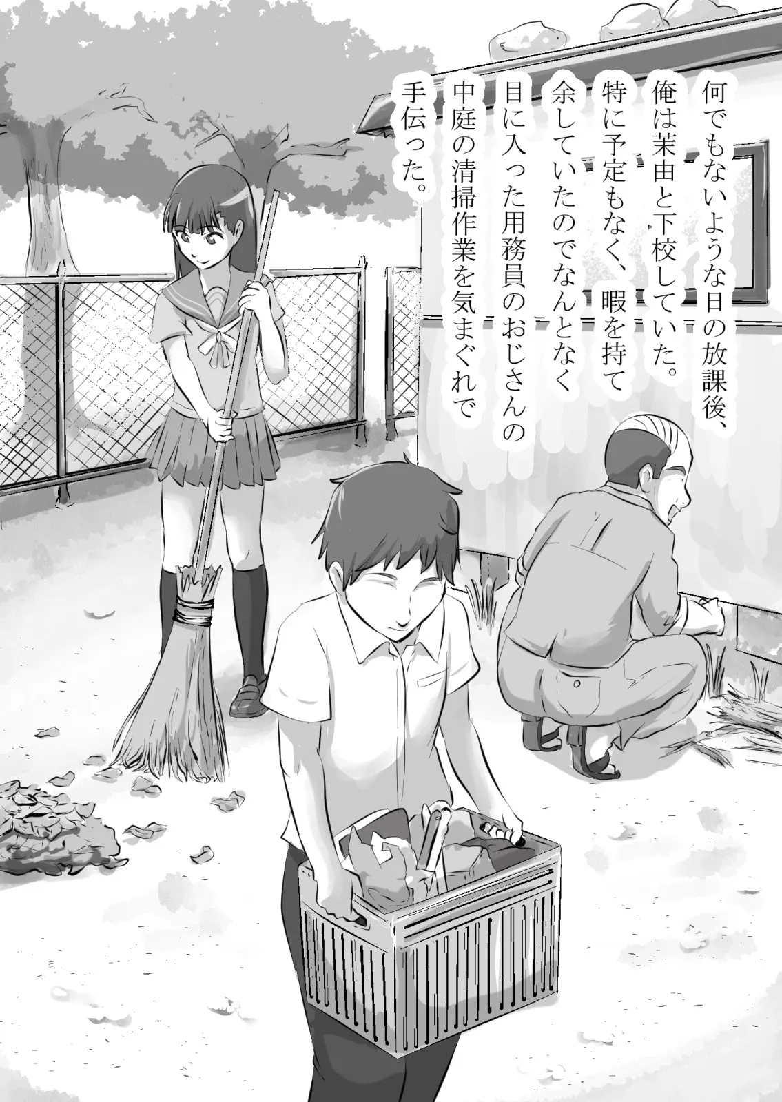 幼馴染が中年用務員とイチャラブ関係になるのをひたすら傍観していた話 - 4ページ