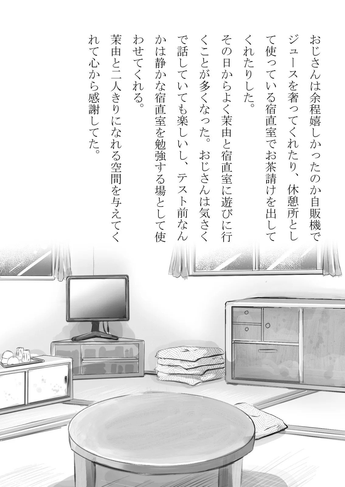 幼馴染が中年用務員とイチャラブ関係になるのをひたすら傍観していた話 - 5ページ