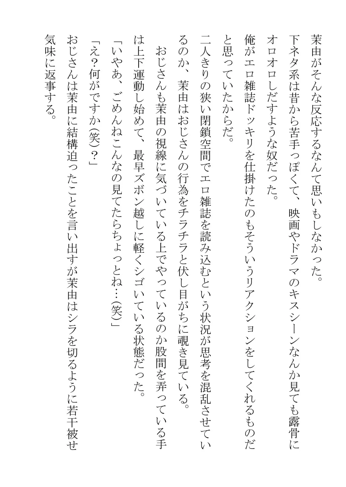 幼馴染が中年用務員とイチャラブ関係になるのをひたすら傍観していた話 - 11ページ