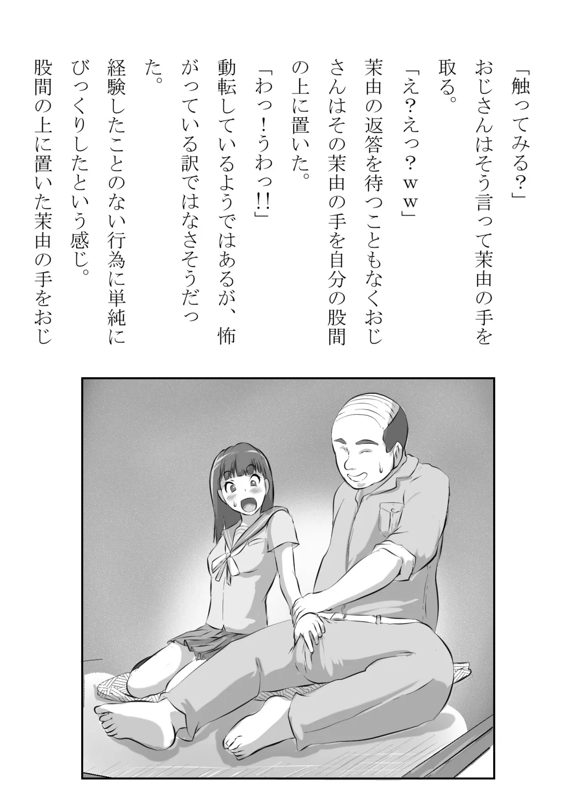 幼馴染が中年用務員とイチャラブ関係になるのをひたすら傍観していた話 - 12ページ