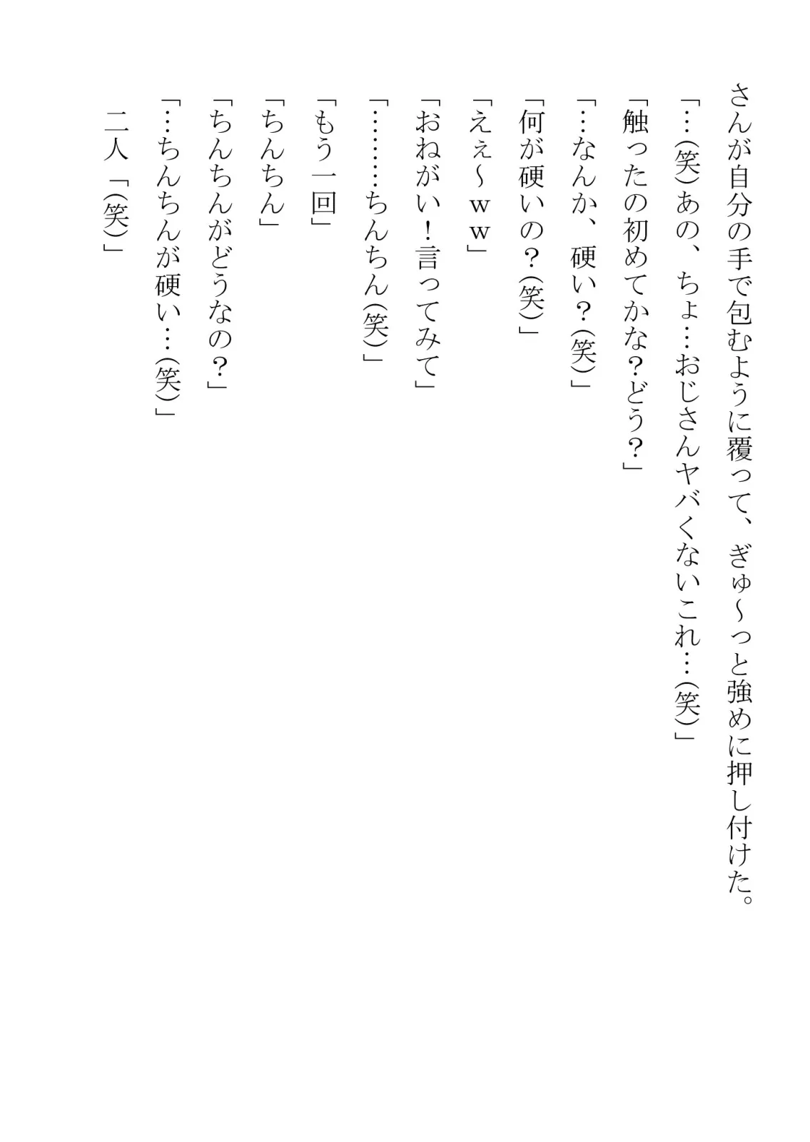 幼馴染が中年用務員とイチャラブ関係になるのをひたすら傍観していた話 - 13ページ