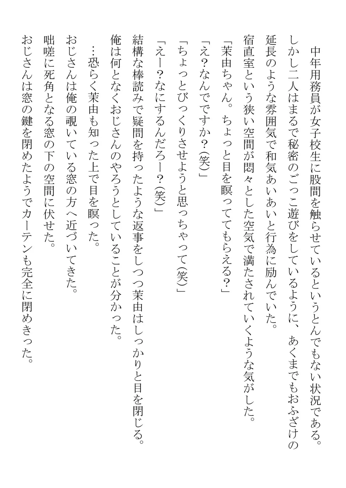 幼馴染が中年用務員とイチャラブ関係になるのをひたすら傍観していた話 - 14ページ