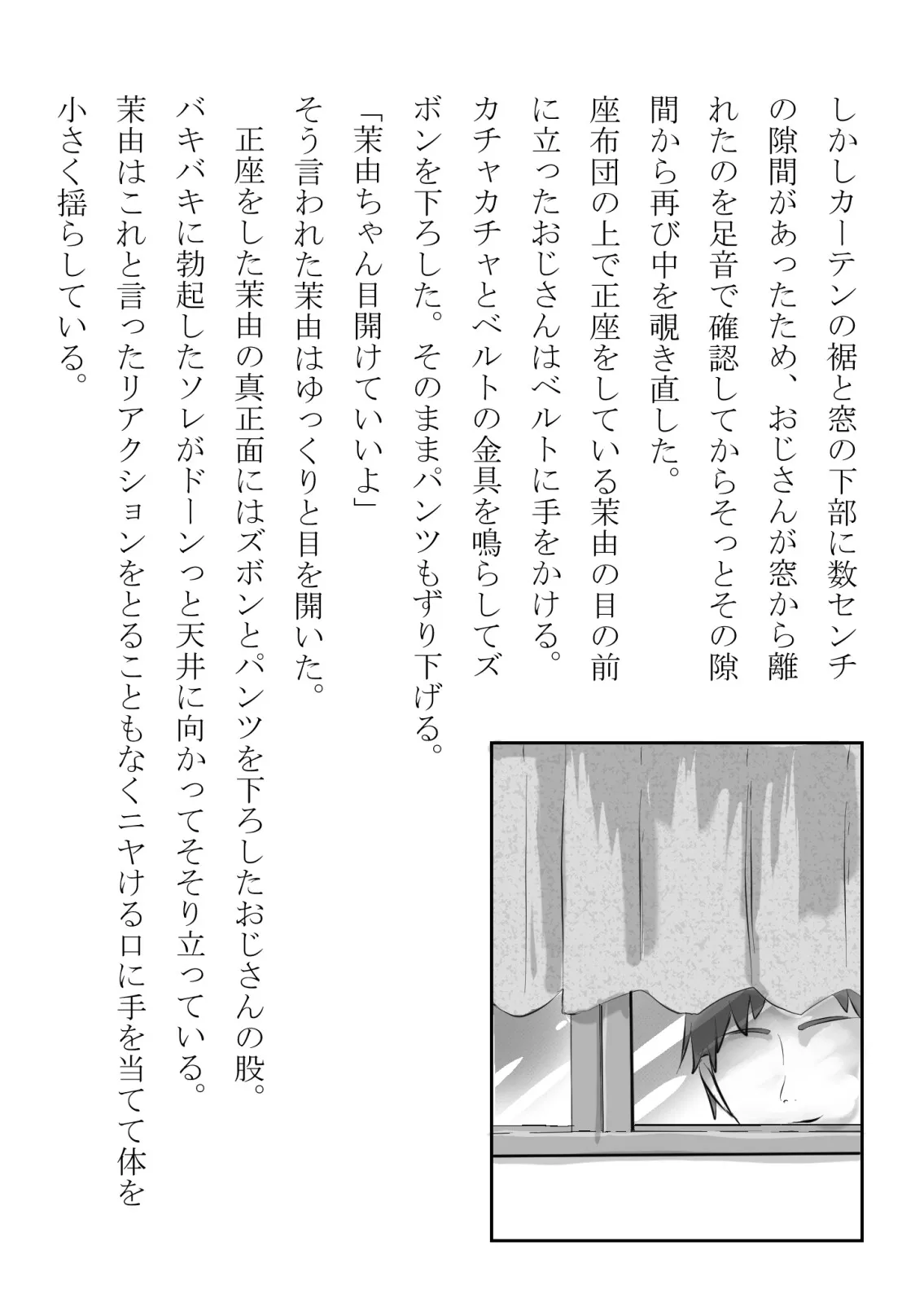 幼馴染が中年用務員とイチャラブ関係になるのをひたすら傍観していた話 - 15ページ