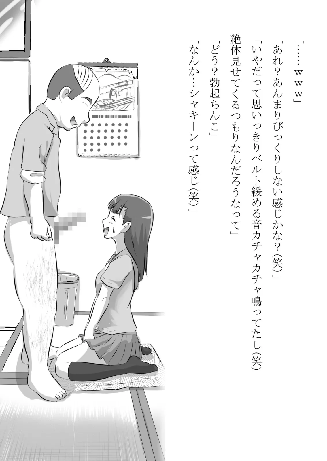 幼馴染が中年用務員とイチャラブ関係になるのをひたすら傍観していた話 - 16ページ