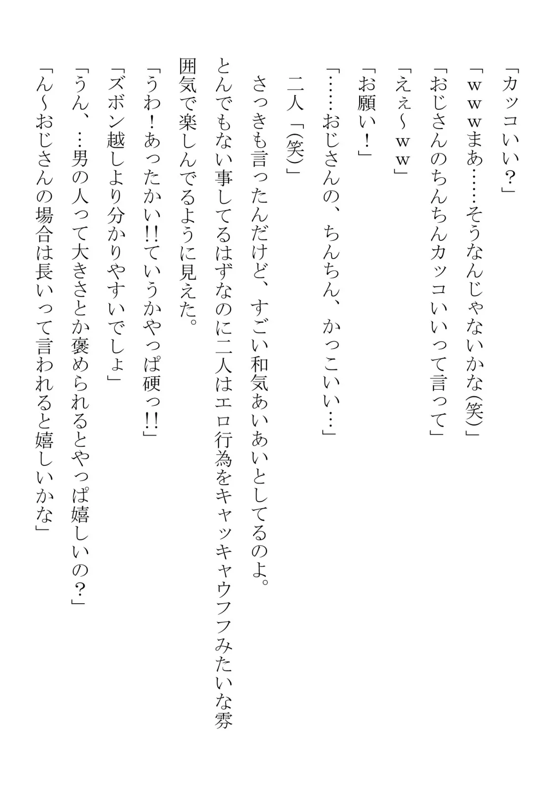幼馴染が中年用務員とイチャラブ関係になるのをひたすら傍観していた話 - 17ページ