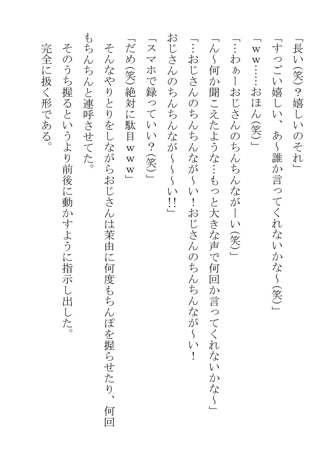 幼馴染が中年用務員とイチャラブ関係になるのをひたすら傍観していた話 - 18ページ