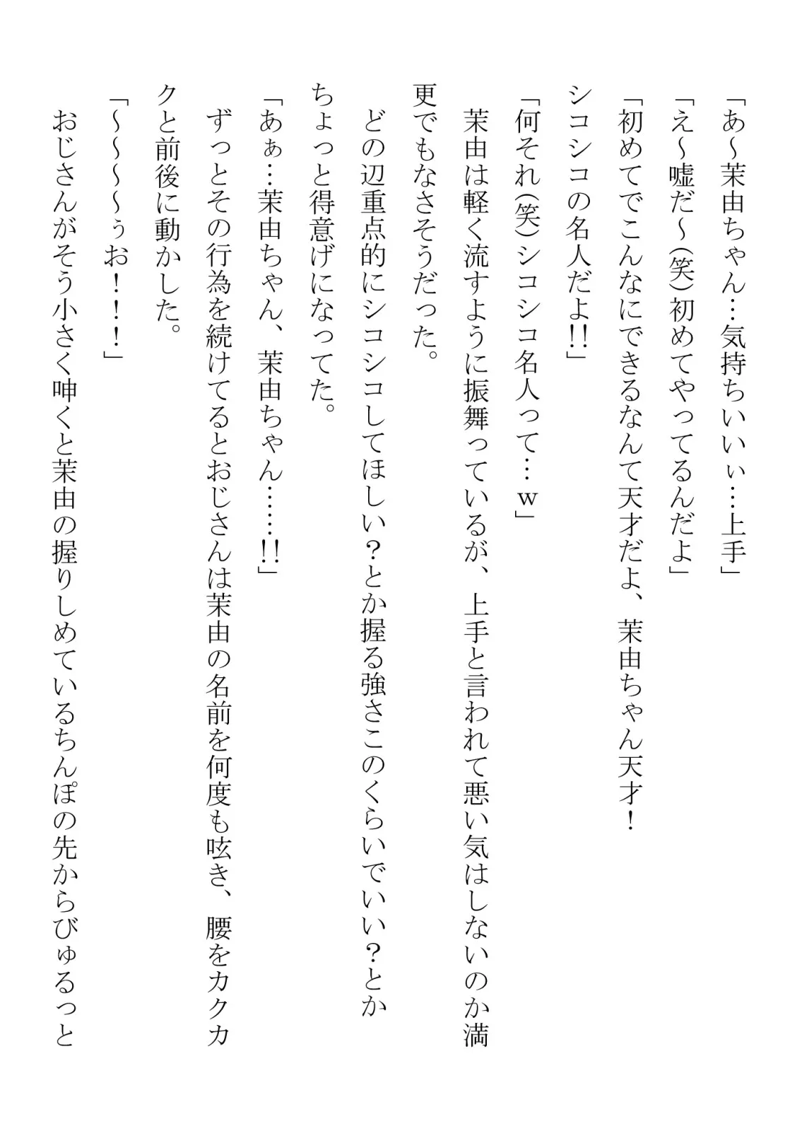 幼馴染が中年用務員とイチャラブ関係になるのをひたすら傍観していた話 - 19ページ