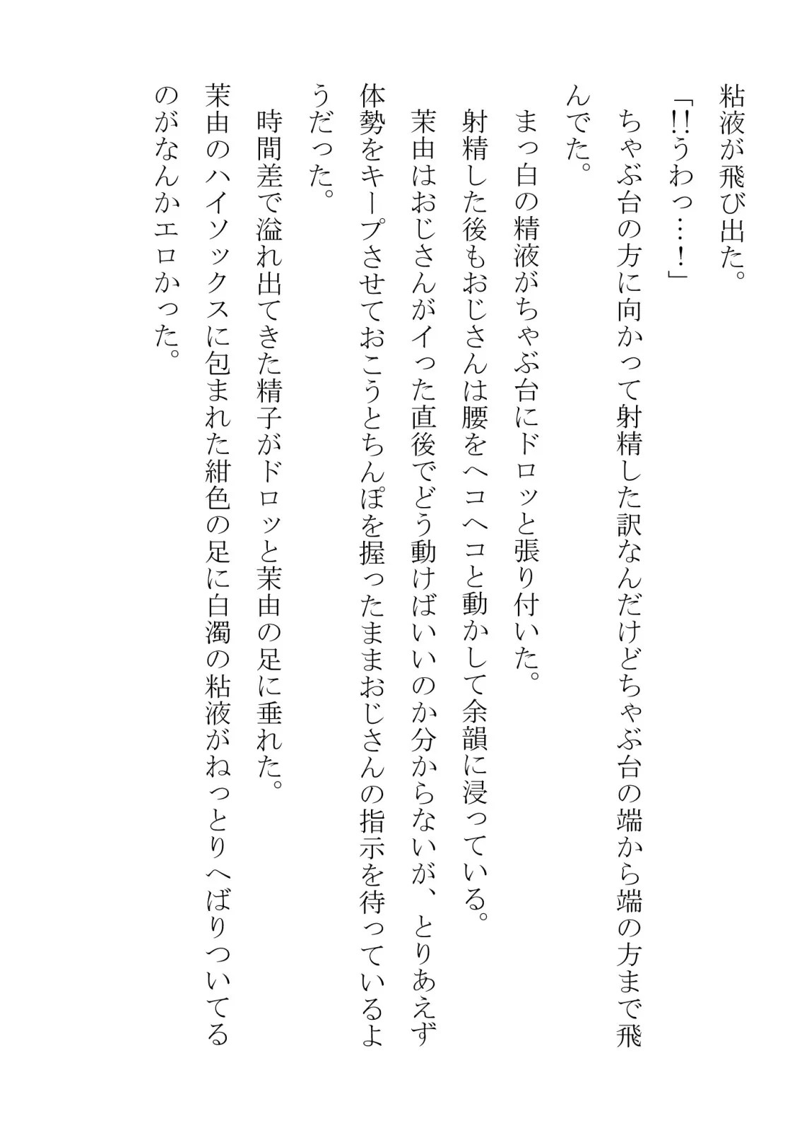 幼馴染が中年用務員とイチャラブ関係になるのをひたすら傍観していた話 - 20ページ
