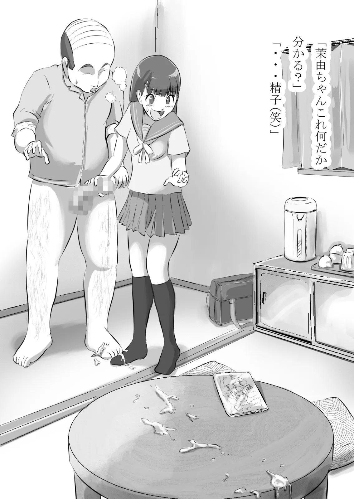 幼馴染が中年用務員とイチャラブ関係になるのをひたすら傍観していた話 - 21ページ