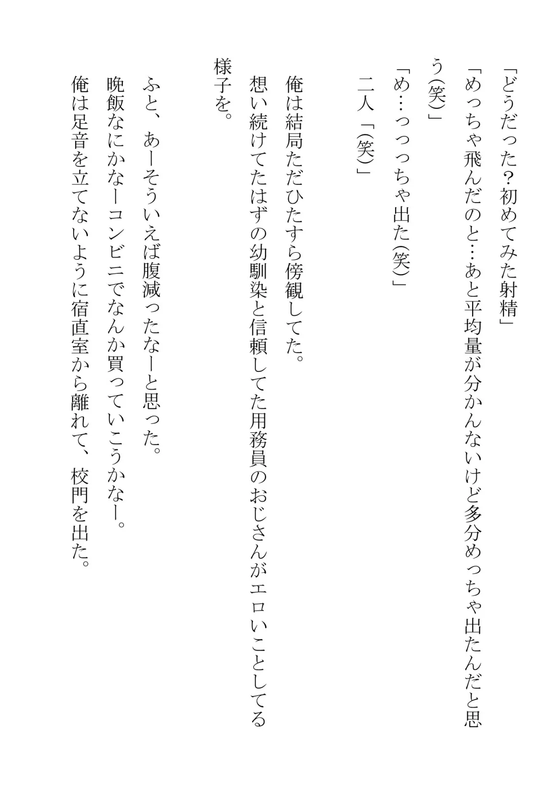幼馴染が中年用務員とイチャラブ関係になるのをひたすら傍観していた話 - 22ページ