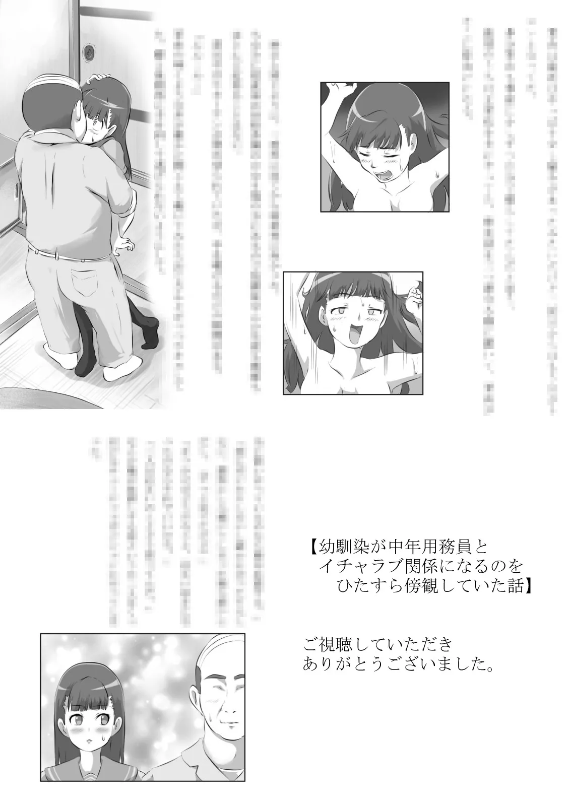 幼馴染が中年用務員とイチャラブ関係になるのをひたすら傍観していた話 - 23ページ