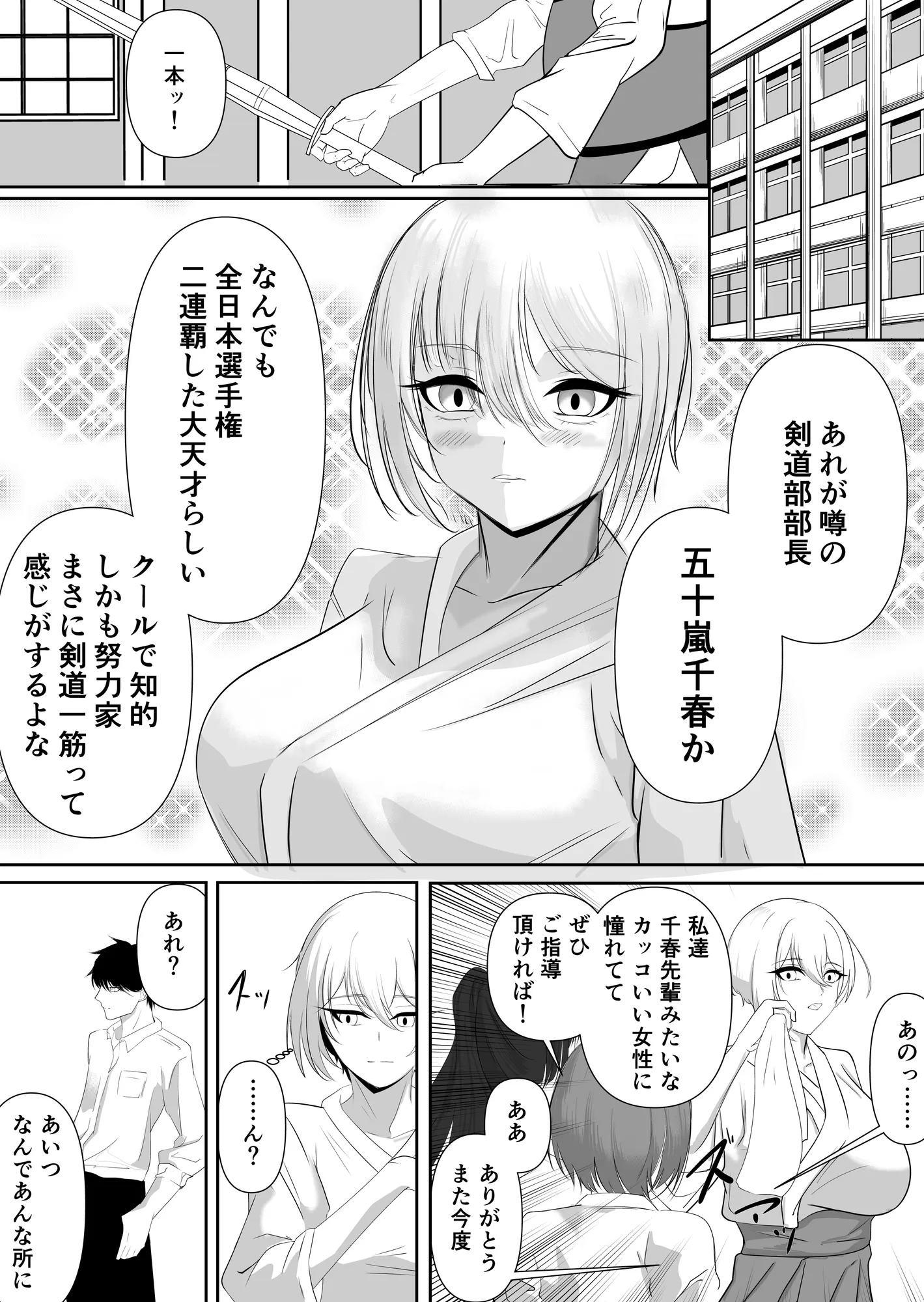 剣道部のクールな部長、メス堕ちオホ喘ぎするまで - 1ページ