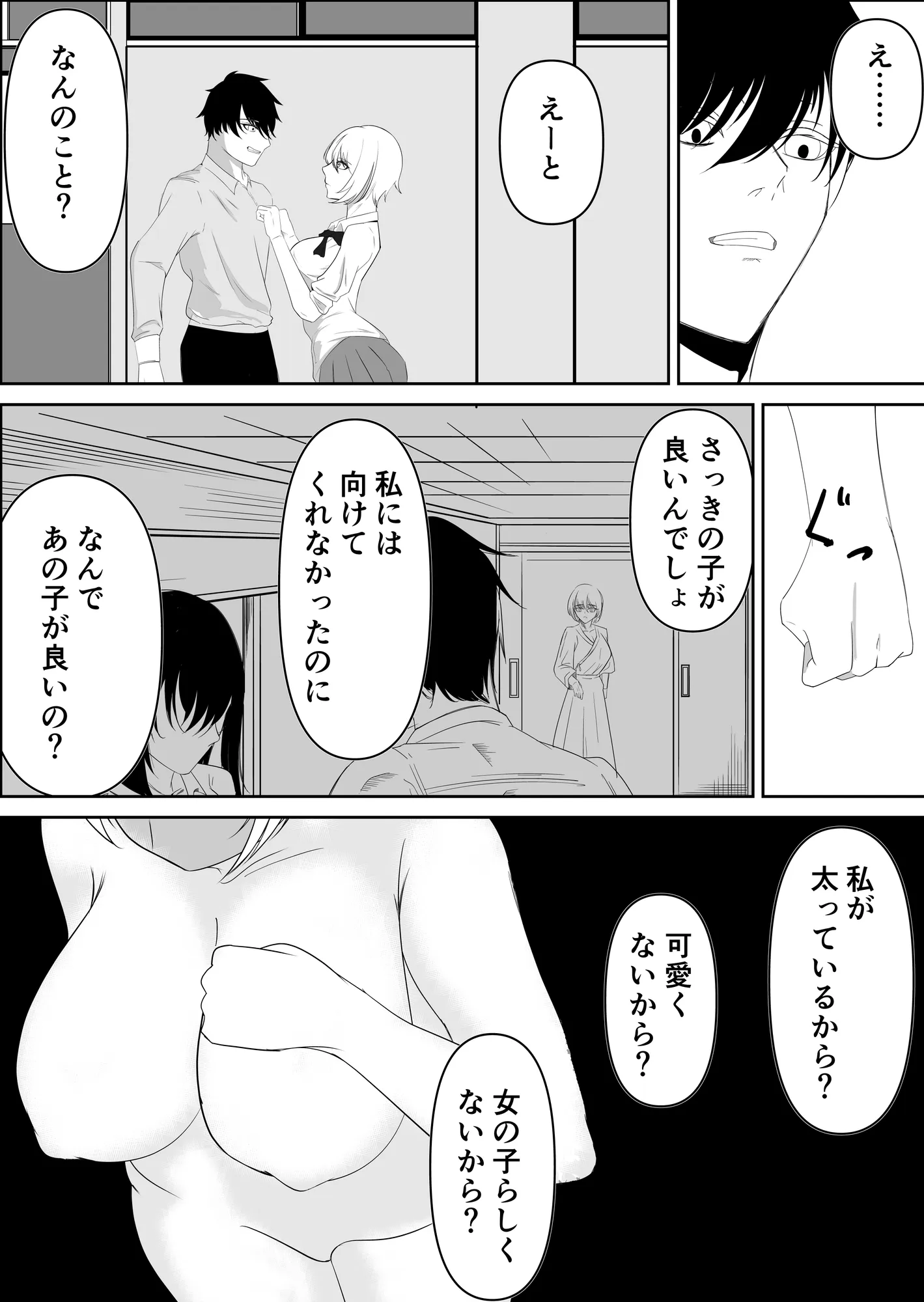 剣道部のクールな部長、メス堕ちオホ喘ぎするまで - 5ページ