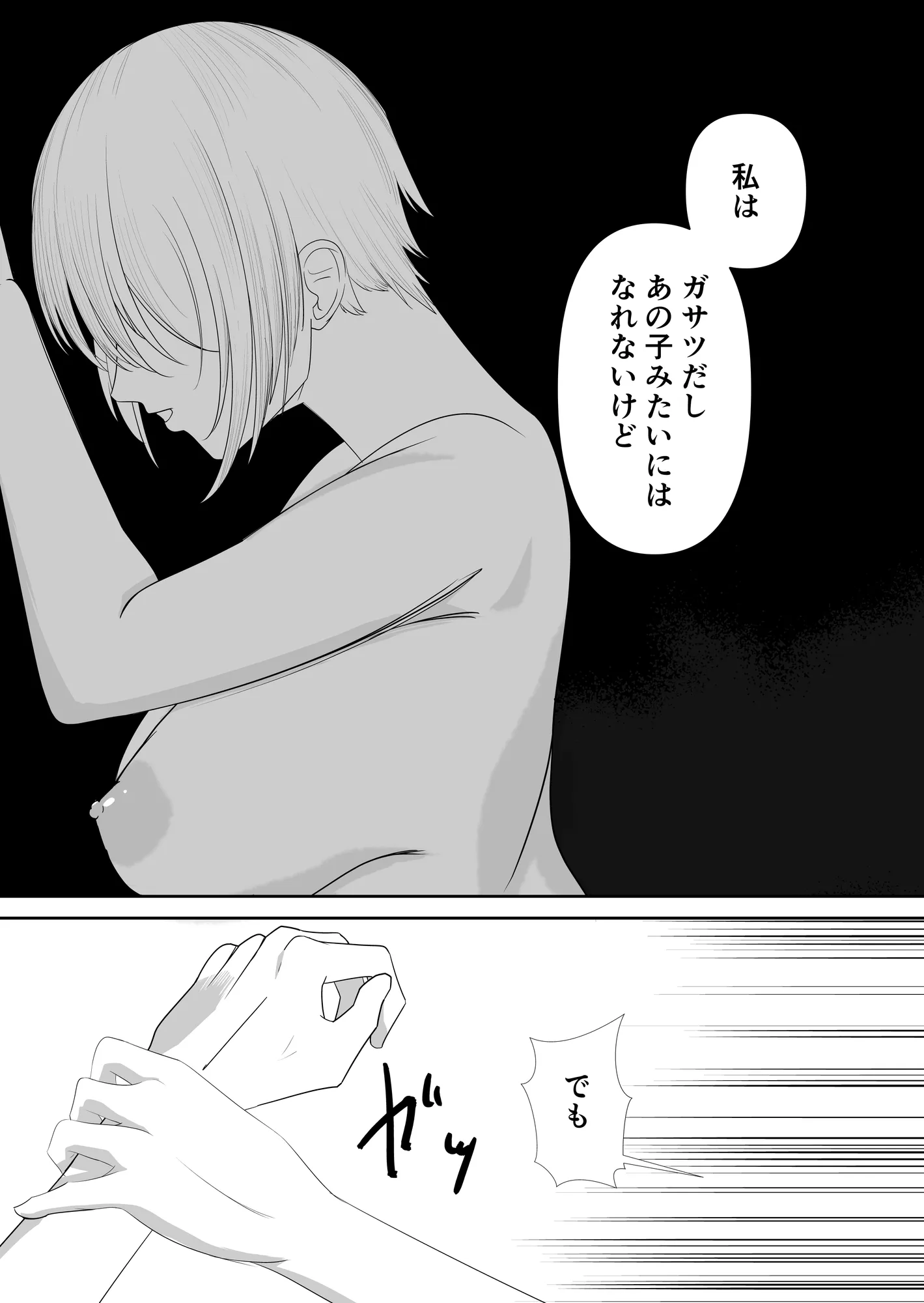 剣道部のクールな部長、メス堕ちオホ喘ぎするまで - 6ページ