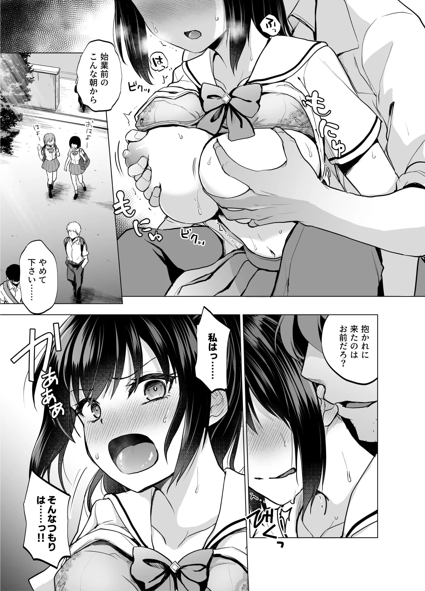 制服女子は教師に抱かれる -優等生・天塚初音の場合- - 1ページ