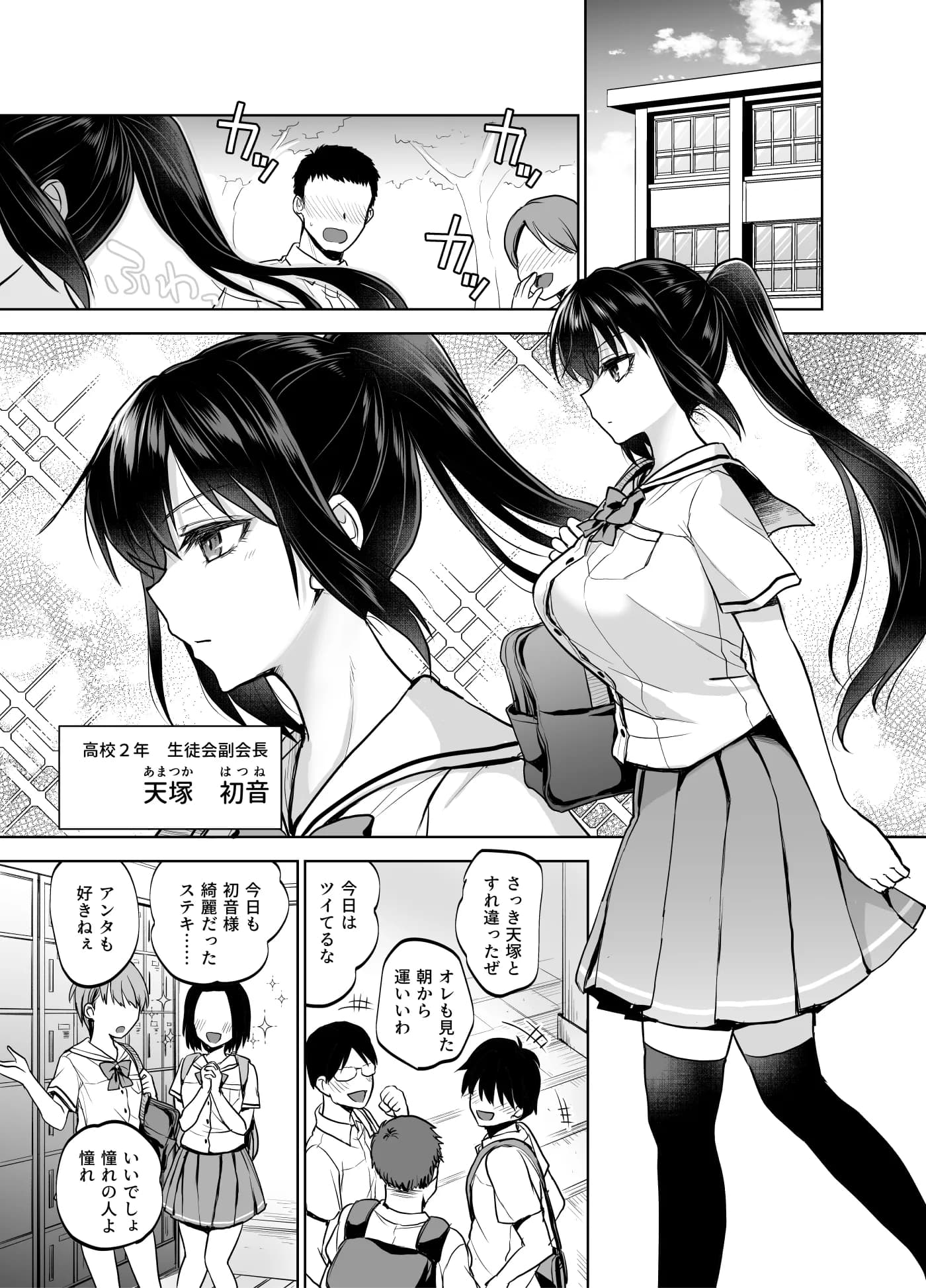 制服女子は教師に抱かれる -優等生・天塚初音の場合- - 3ページ