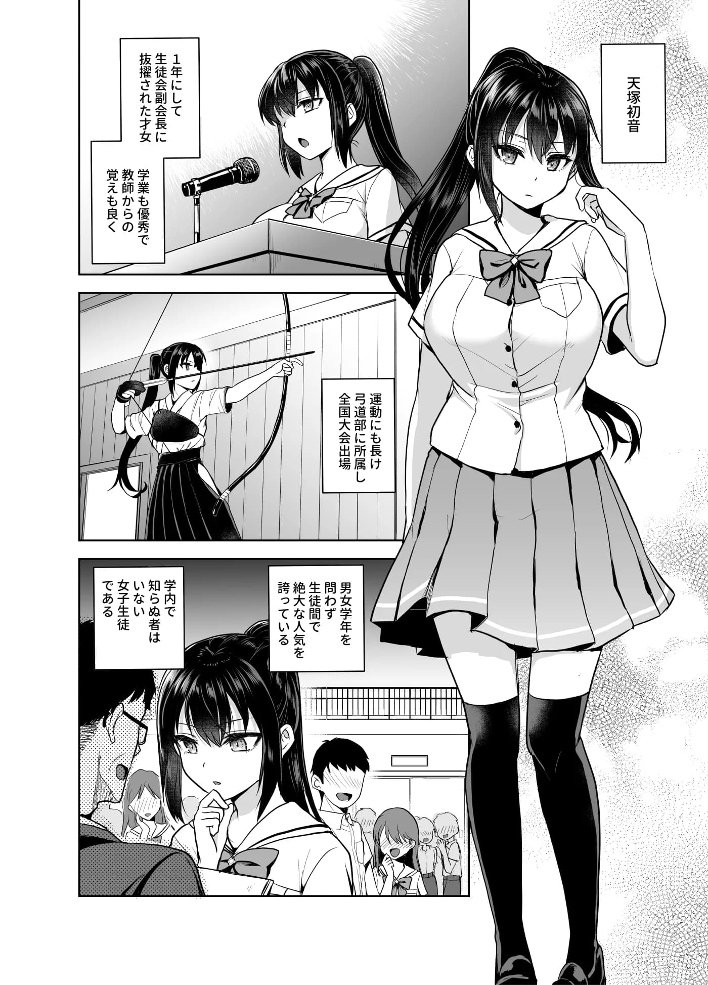 制服女子は教師に抱かれる -優等生・天塚初音の場合- - 4ページ