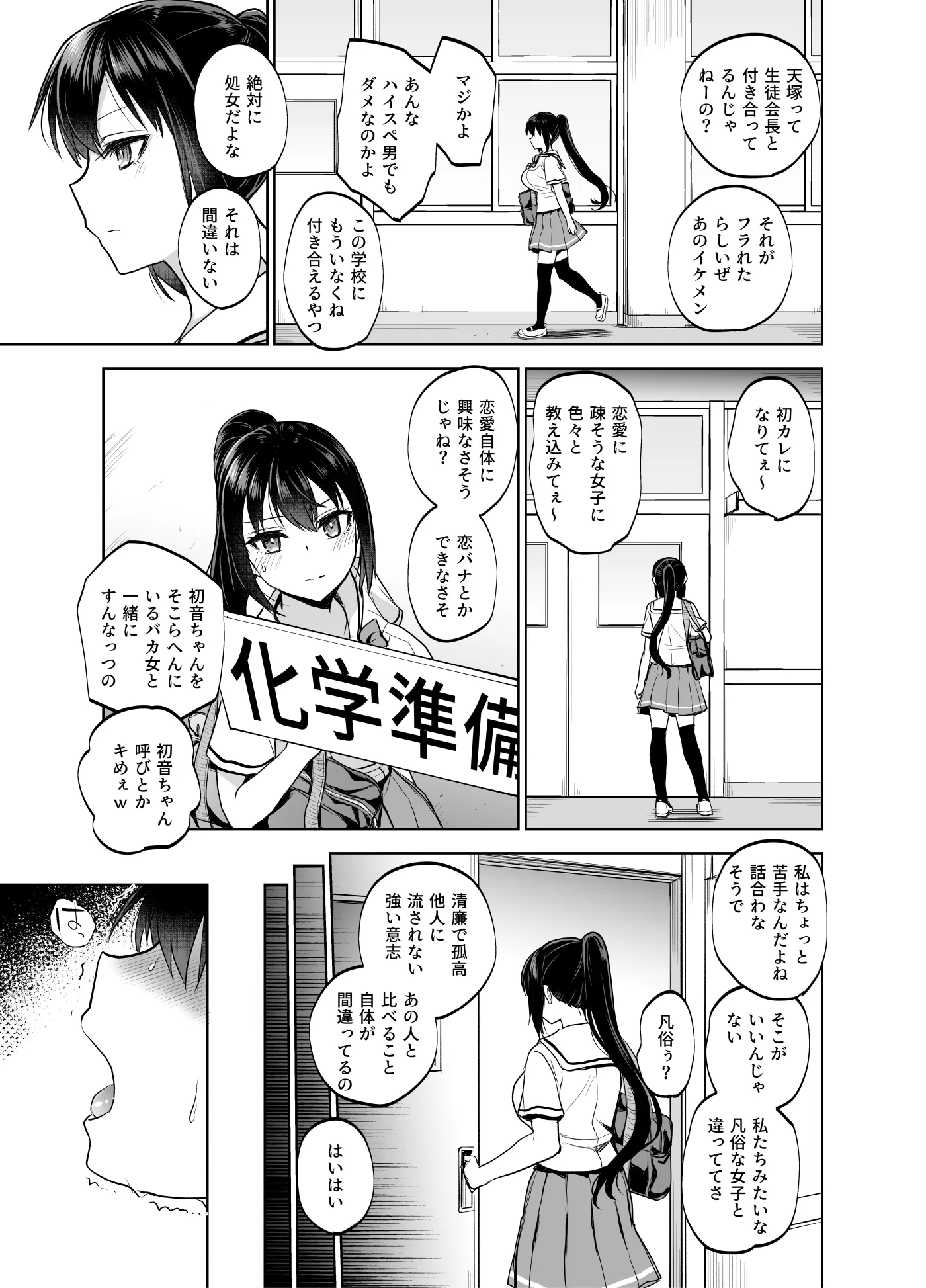 制服女子は教師に抱かれる -優等生・天塚初音の場合- - 5ページ