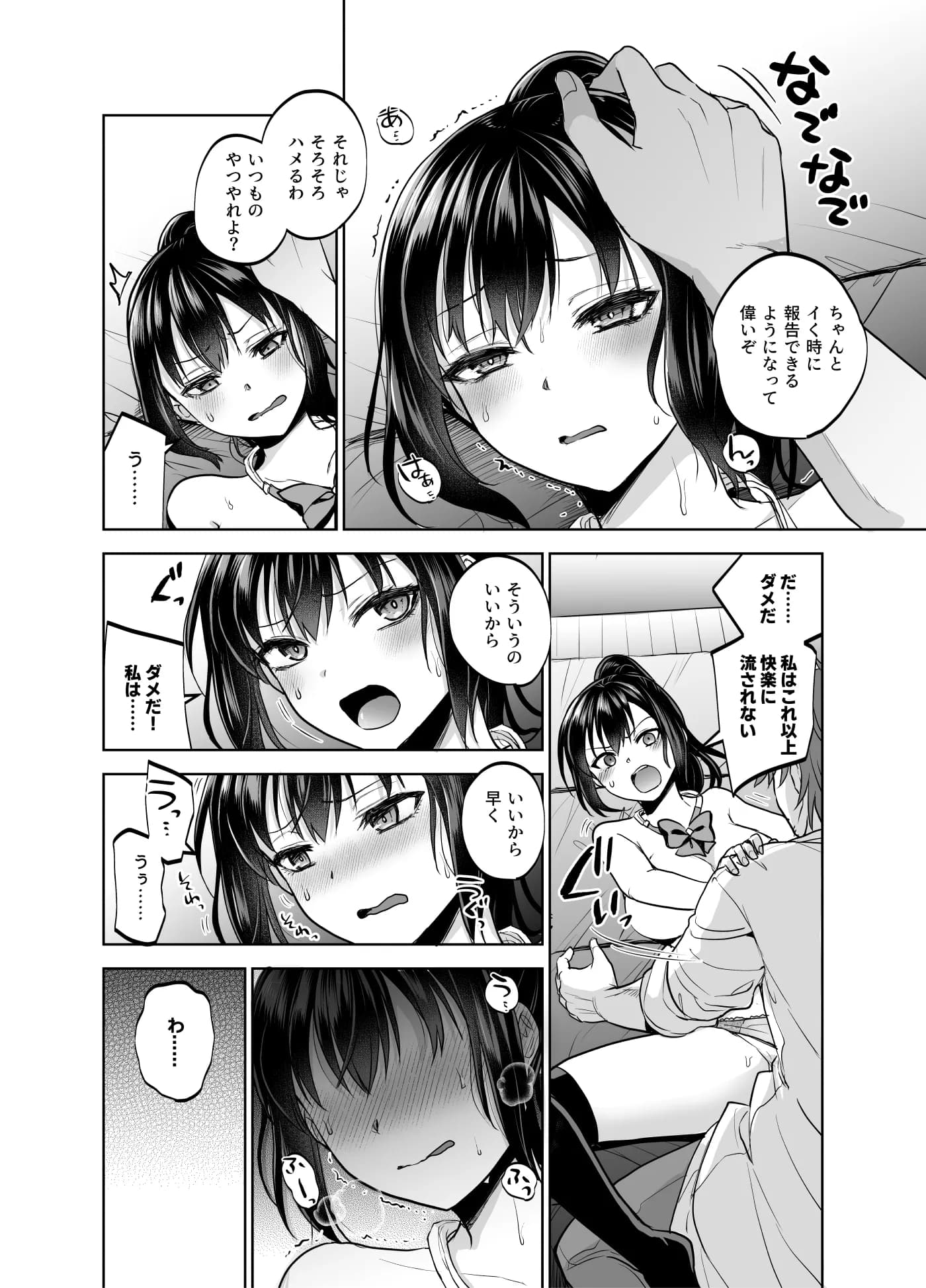 制服女子は教師に抱かれる -優等生・天塚初音の場合- - 12ページ