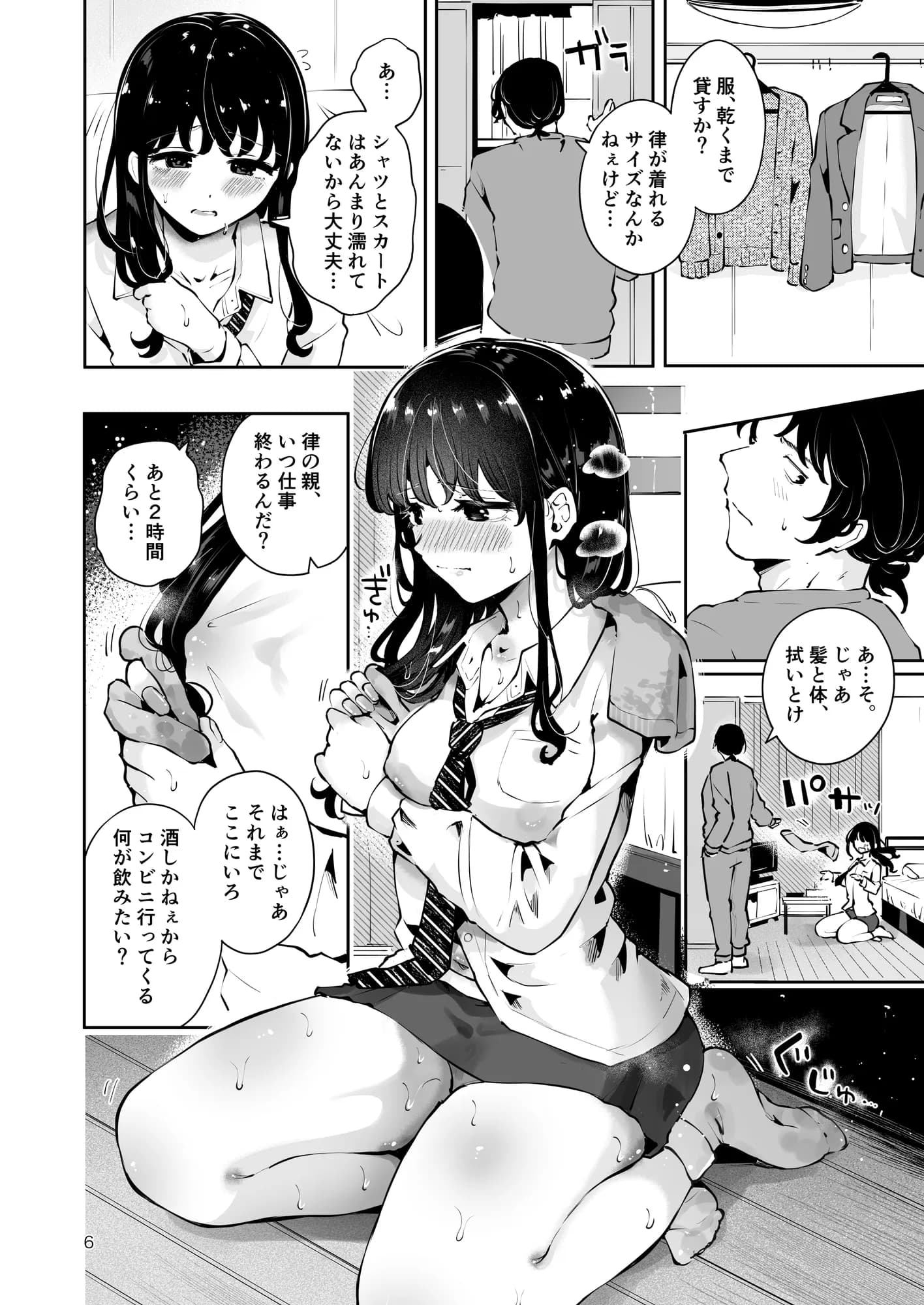 幼馴染JKの初イキも処女も奪う『言えないことばかり』 - 4ページ