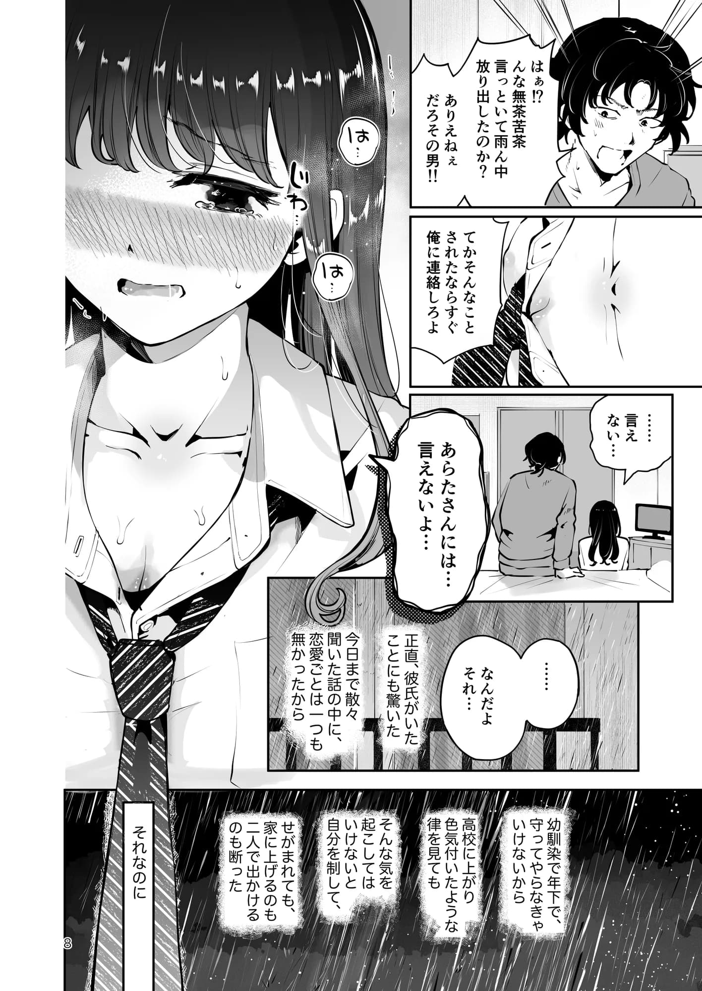 幼馴染JKの初イキも処女も奪う『言えないことばかり』 - 6ページ