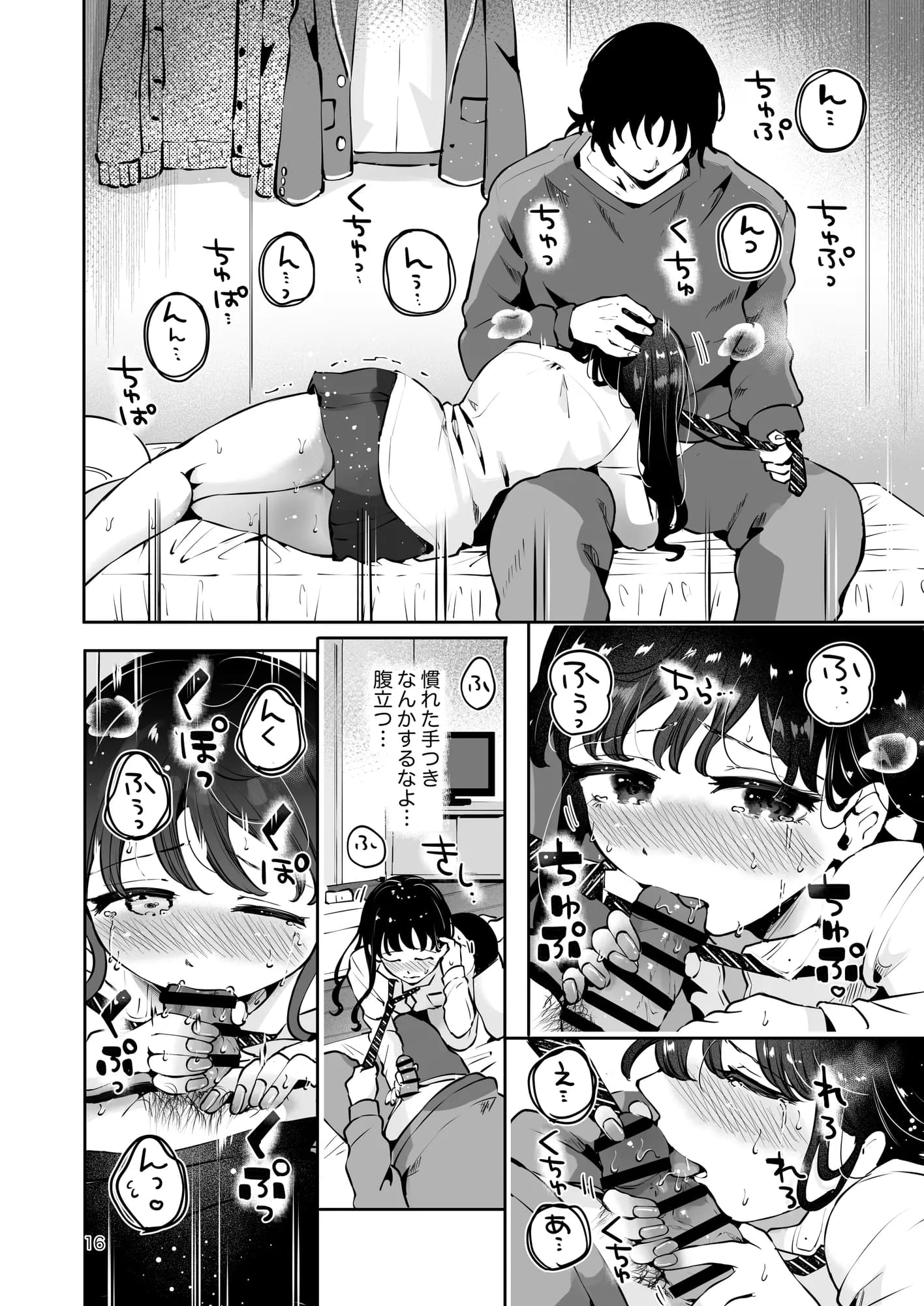 幼馴染JKの初イキも処女も奪う『言えないことばかり』 - 14ページ