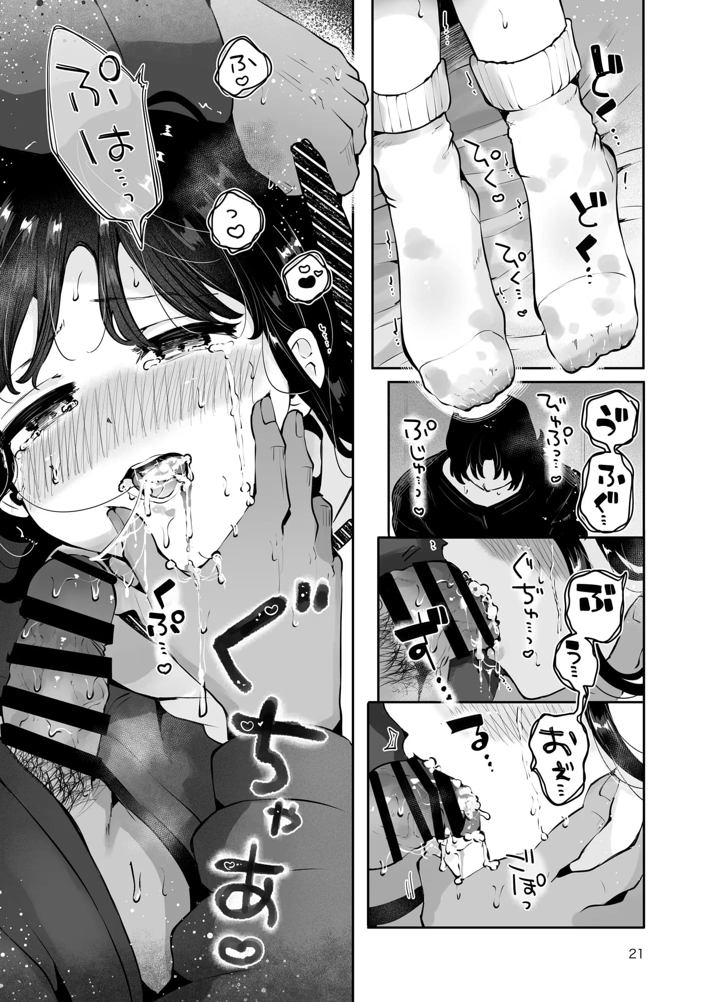 幼馴染JKの初イキも処女も奪う『言えないことばかり』 - 19ページ