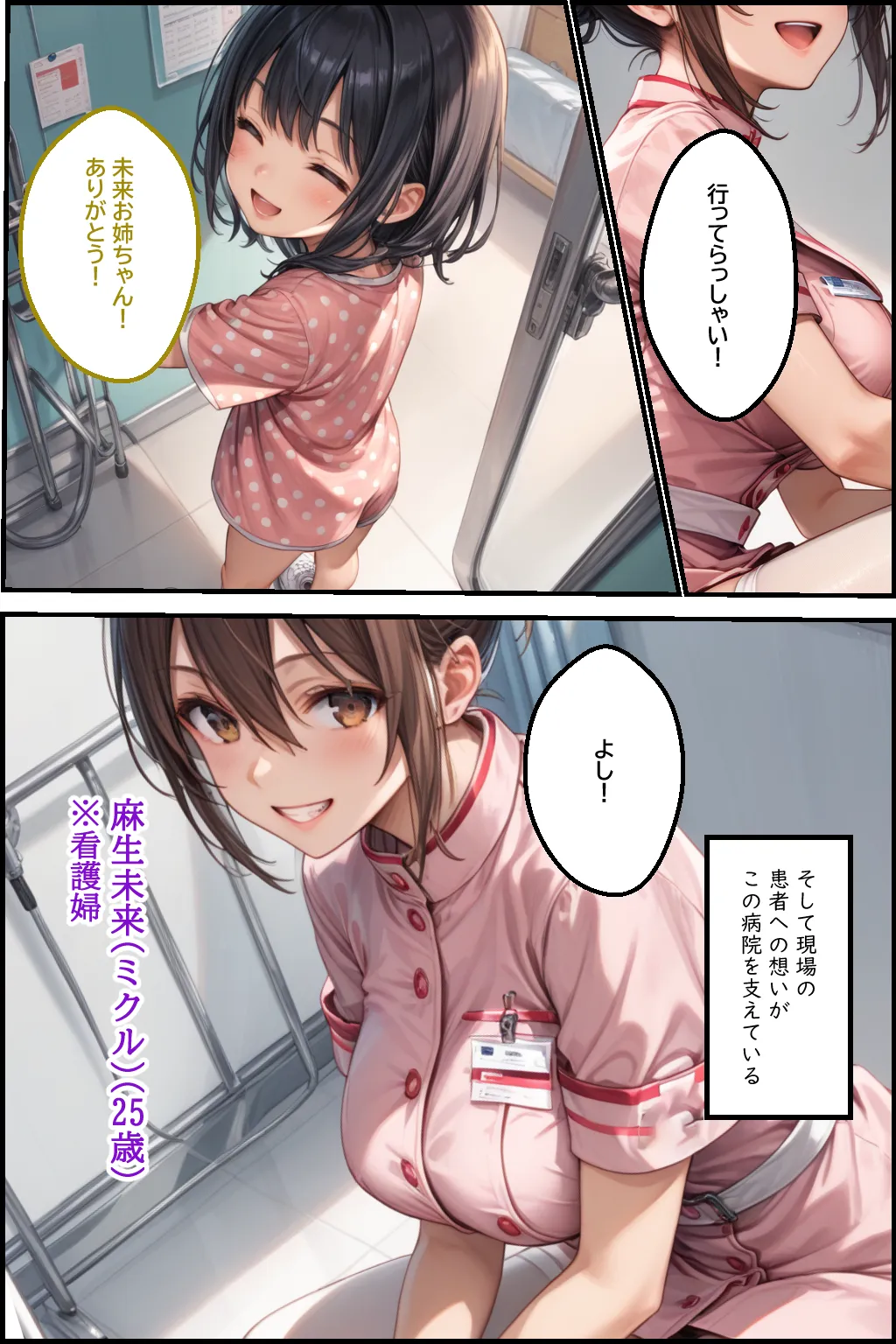 媚薬の海で溺れた天使(看護婦)前編 - 4ページ