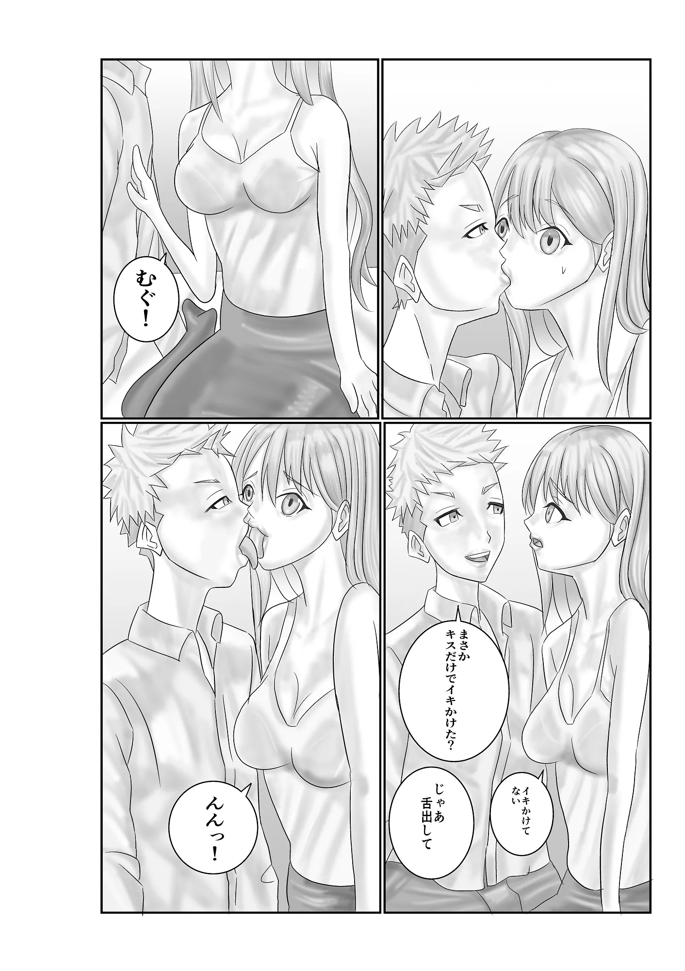 逆サキュバス - 1ページ