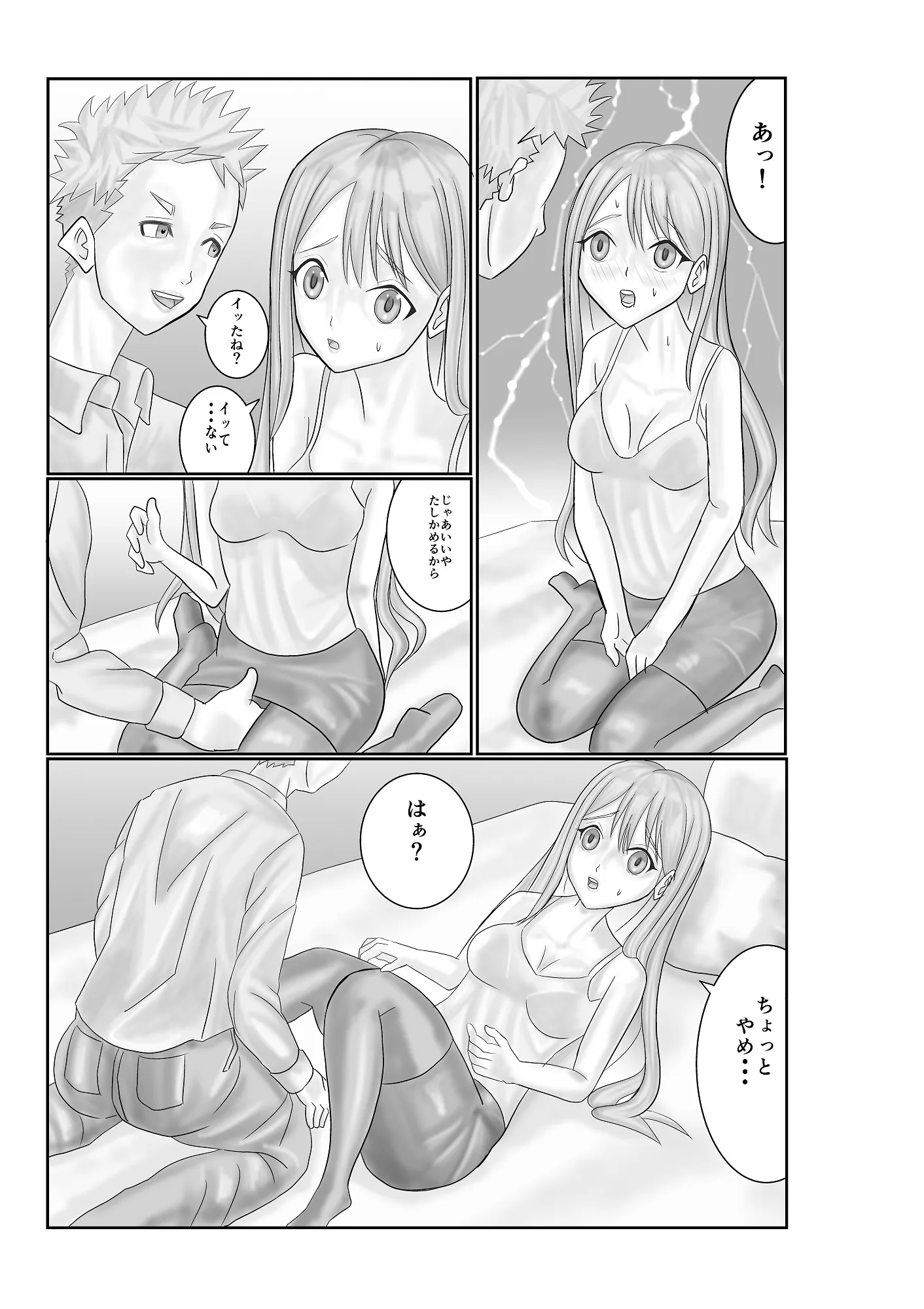 逆サキュバス - 2ページ