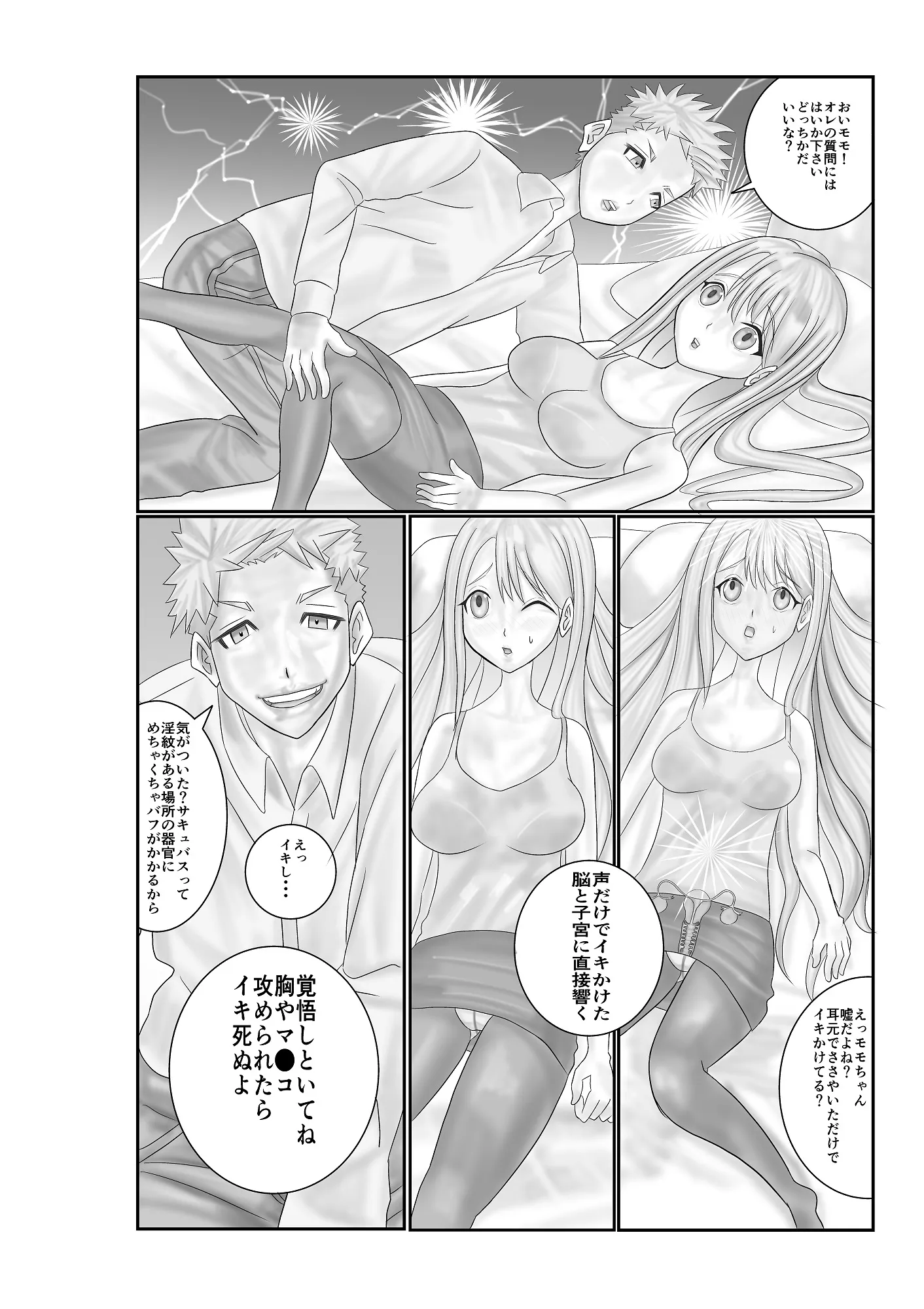 逆サキュバス - 3ページ