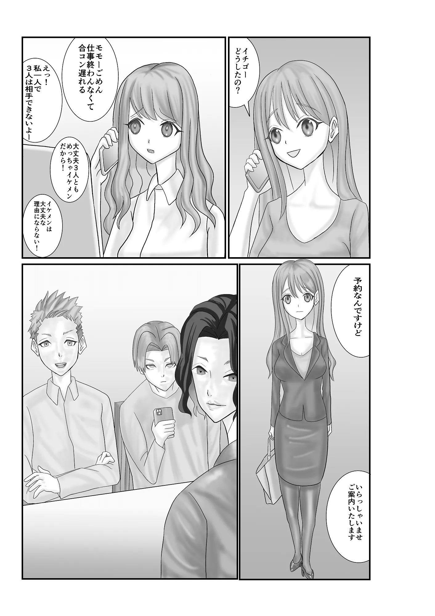 逆サキュバス - 8ページ