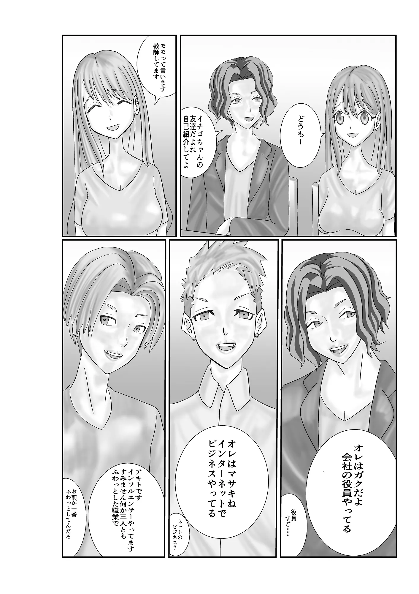 逆サキュバス - 10ページ