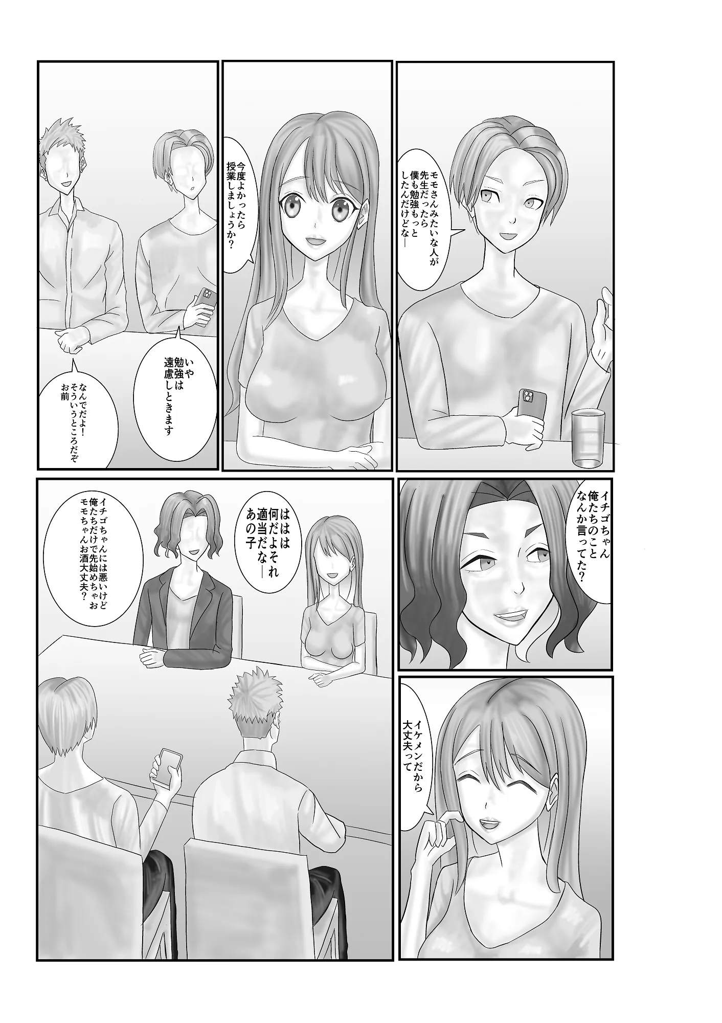 逆サキュバス - 11ページ