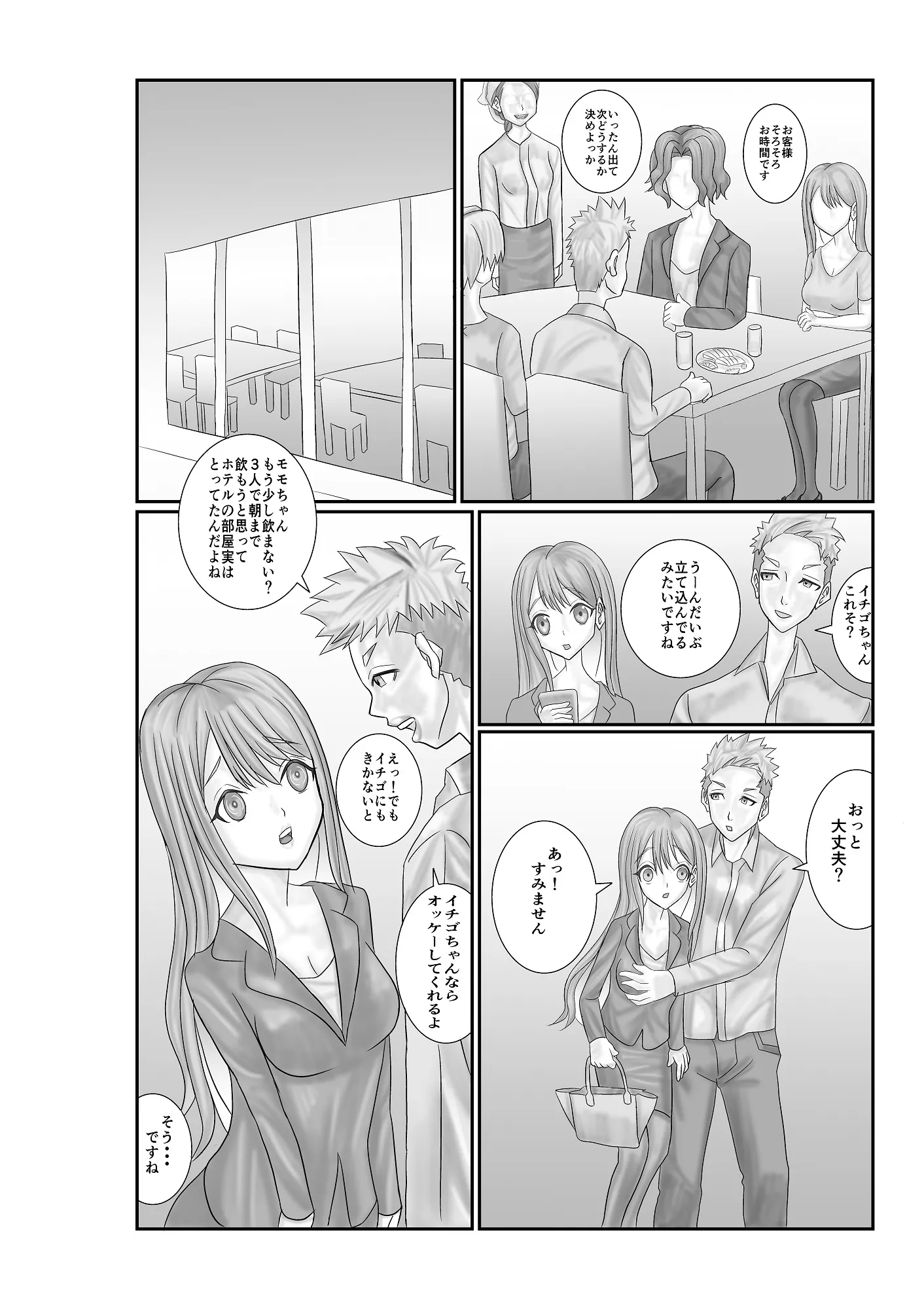 逆サキュバス - 12ページ