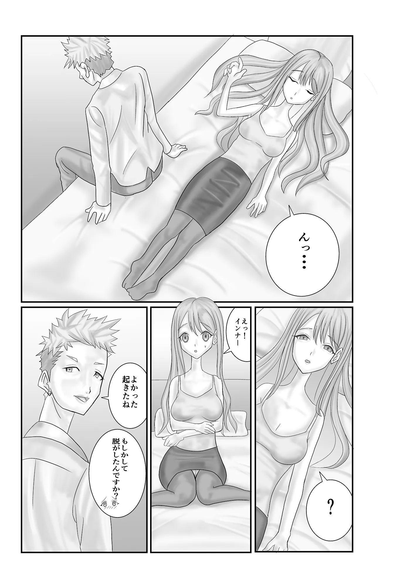 逆サキュバス - 13ページ