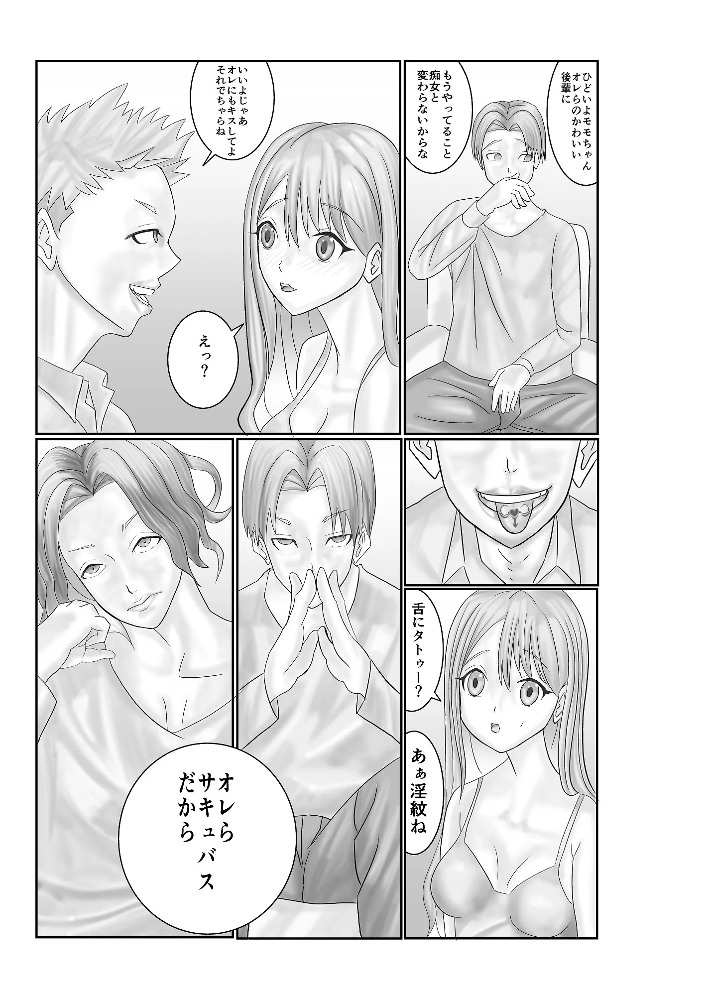 逆サキュバス - 14ページ