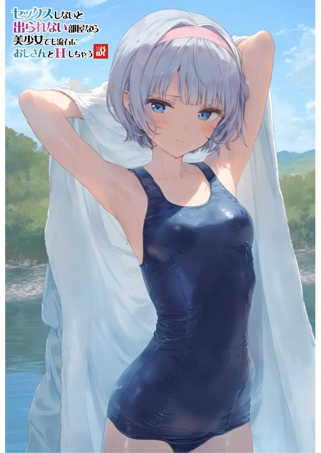 【セックスしないと出られない部屋】美少女でも流石におじさんとHしちゃう説 - 3ページ