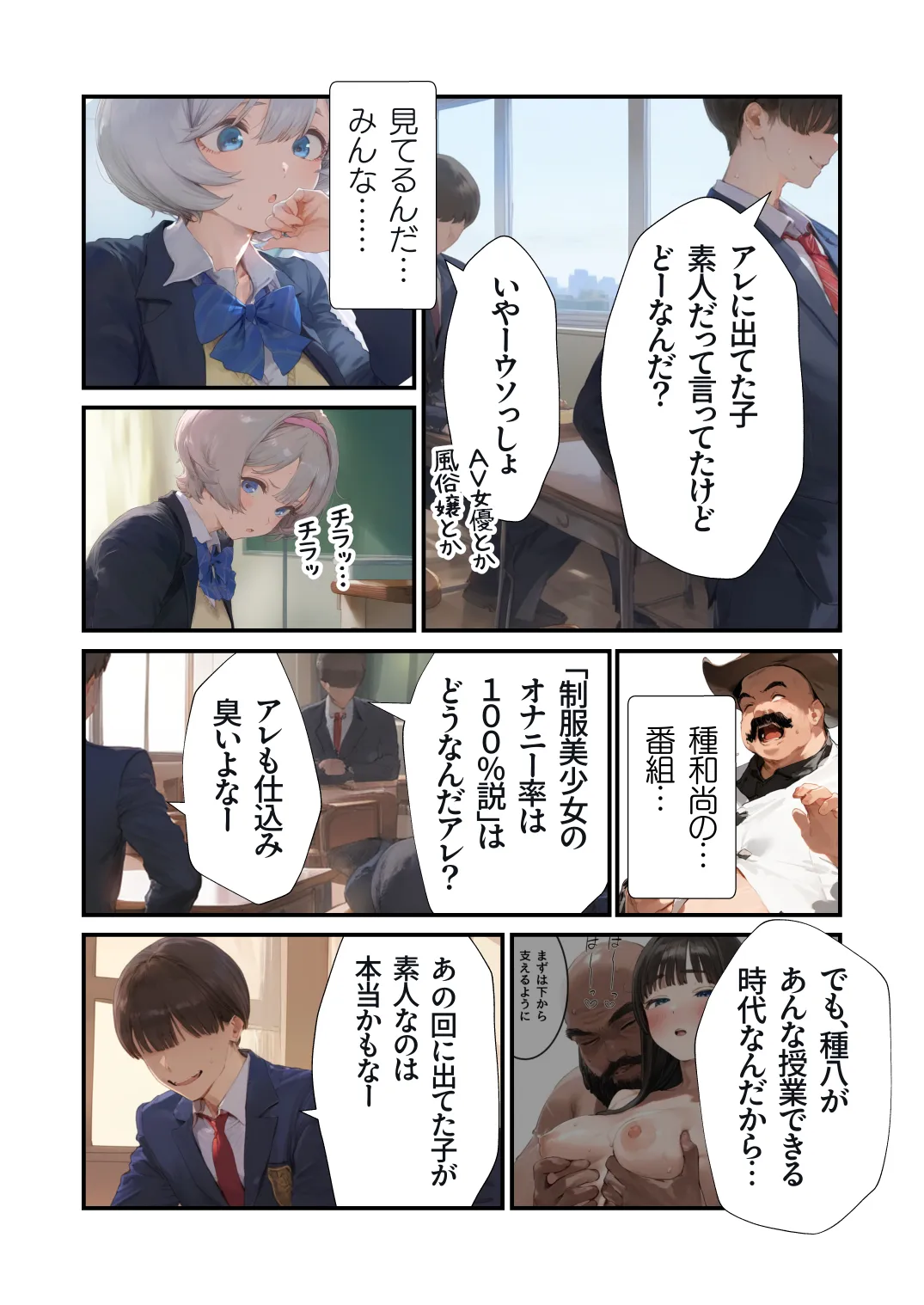 【セックスしないと出られない部屋】美少女でも流石におじさんとHしちゃう説 - 25ページ