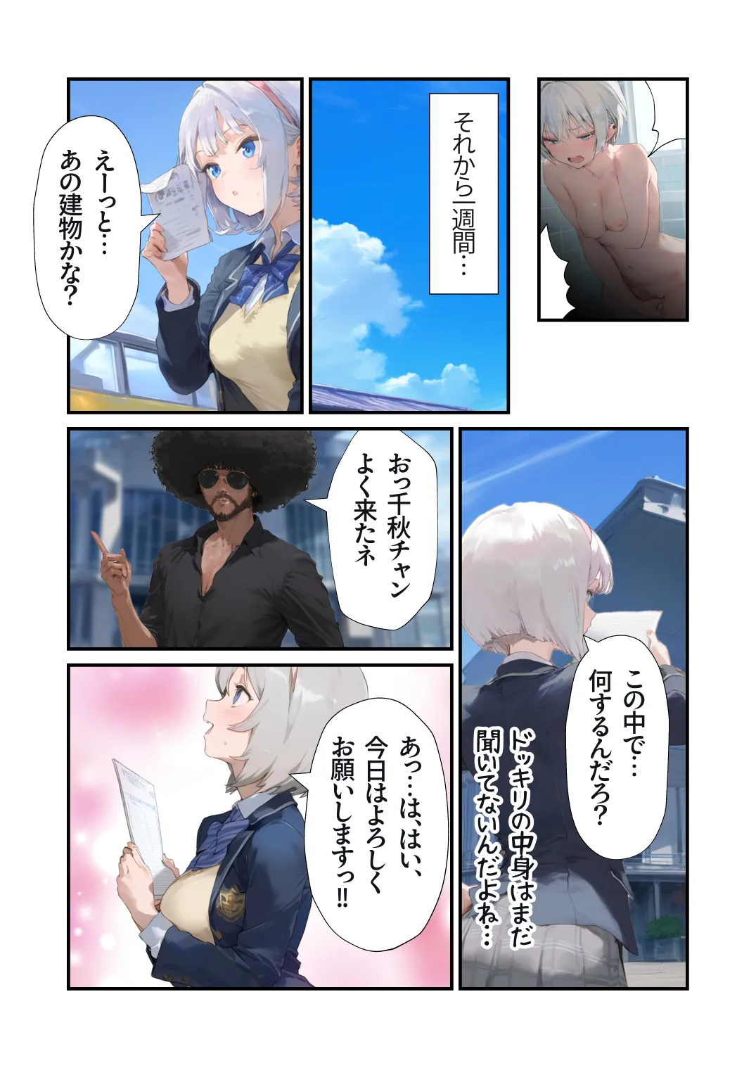 【セックスしないと出られない部屋】美少女でも流石におじさんとHしちゃう説 - 37ページ