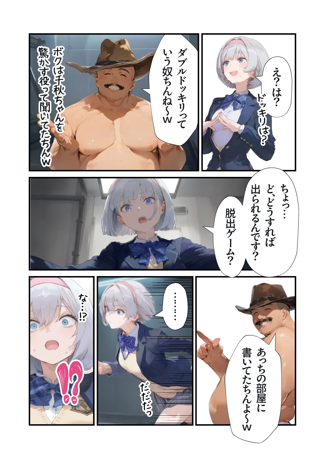 【セックスしないと出られない部屋】美少女でも流石におじさんとHしちゃう説 - 39ページ