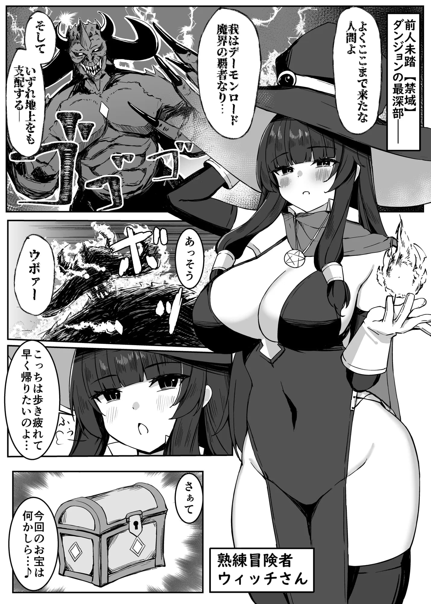 最強ウィッチが雑魚モンスター達に敗北する話 - 2ページ