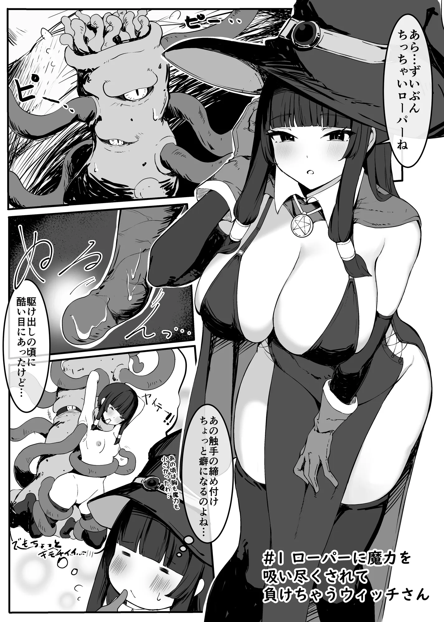 最強ウィッチが雑魚モンスター達に敗北する話 - 6ページ