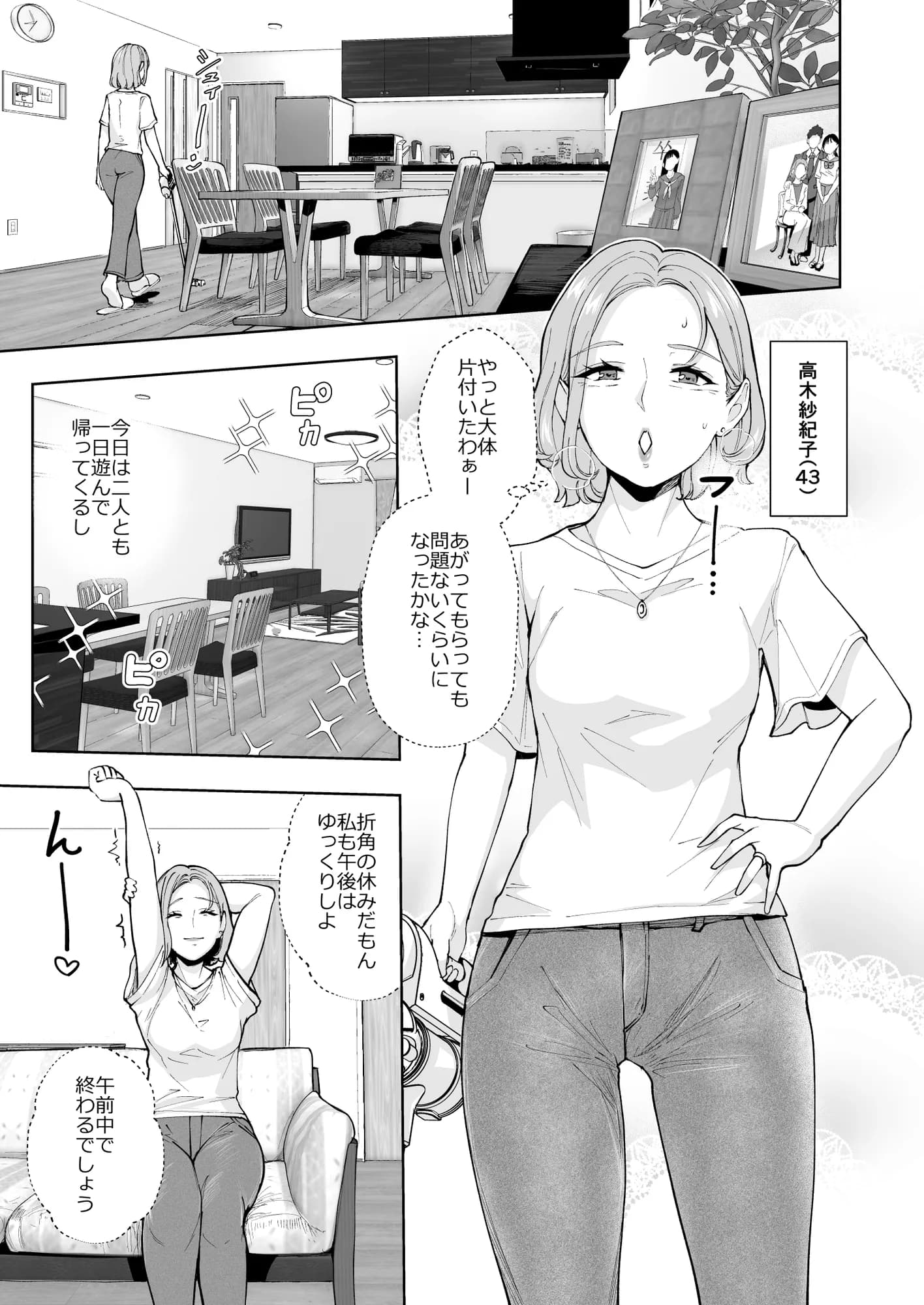 元彼の息子と熟女尻〜うわキツ制服コスでガバ尻生ハメ〜 - 1ページ