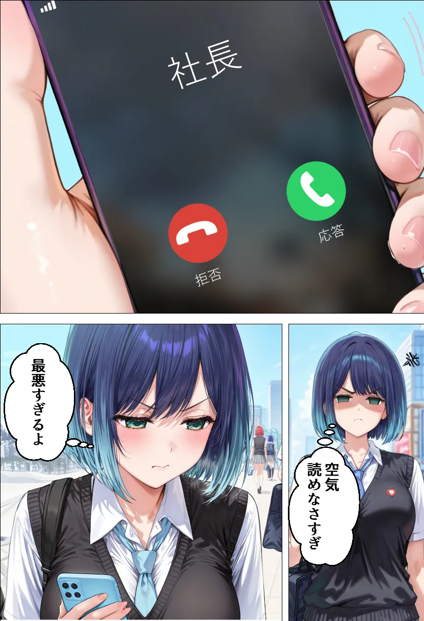 デート没収・分からせ調教 アカネ編 〇〇からの呼び出し - 2ページ